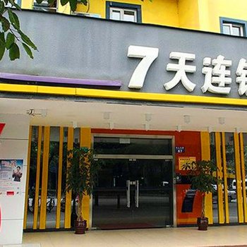 7天连锁酒店(桂林虞山公园店)酒店提供图片