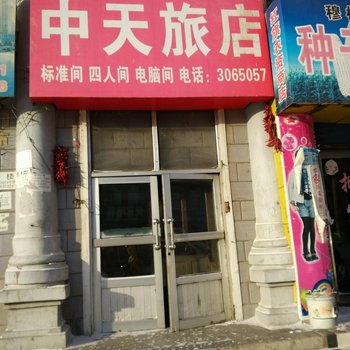 穆棱镇中天旅店酒店提供图片