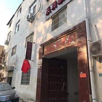 开封辰玥旅社酒店提供图片