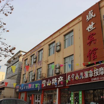 沂水盛世快捷宾馆酒店提供图片