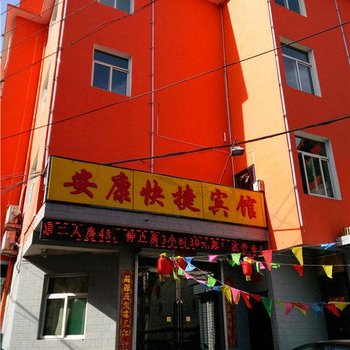 柳林安康快捷宾馆酒店提供图片