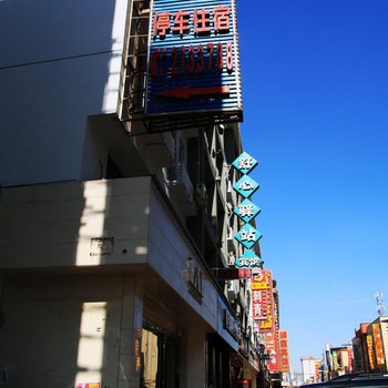 包头舒心驿站