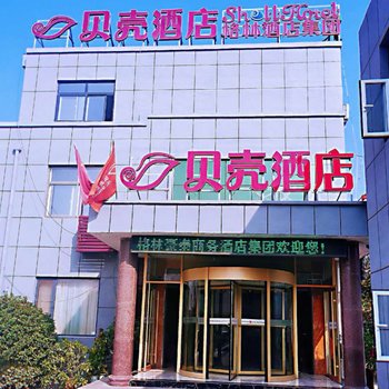 贝壳酒店(泗水汽车站店)酒店提供图片