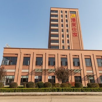 潍坊漫度仕家酒店