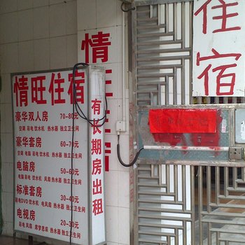 情旺住宿(深圳罗田店)