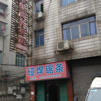 益阳红苹果商务宾馆