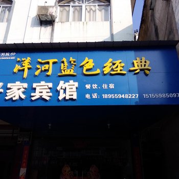 休宁县好家宾馆