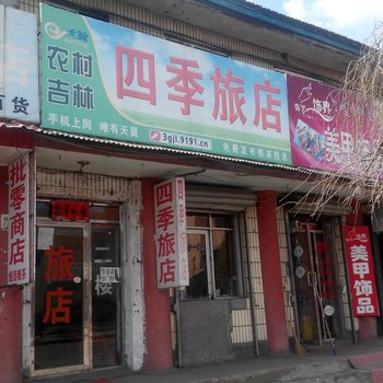 白山四季旅店酒店提供图片