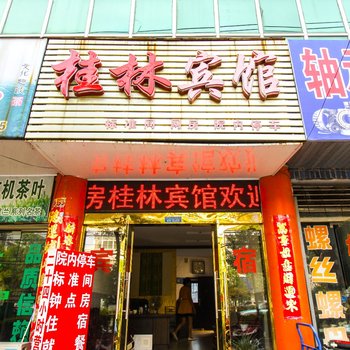 潜山桂林宾馆酒店提供图片