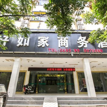 亳州好如家商务酒店酒店提供图片