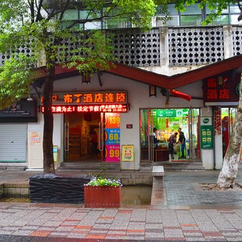 布丁酒店(杭州西湖南宋御街店)酒店提供图片