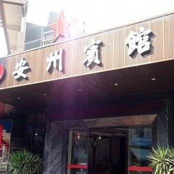 北川安州宾馆酒店提供图片