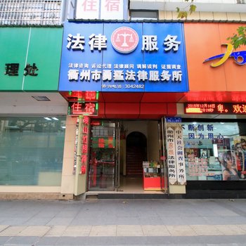 衢州映山红招待所酒店提供图片