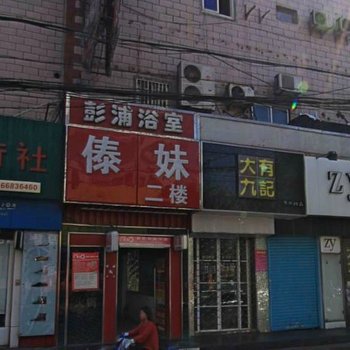上海彭浦浴室