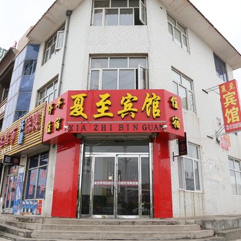 张家口沽源夏至宾馆酒店提供图片