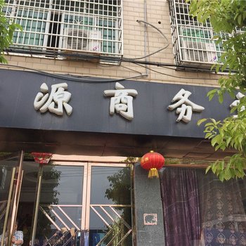 瑞昌鑫源商务宾馆酒店提供图片