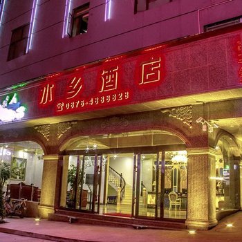 丘北水乡酒店酒店提供图片