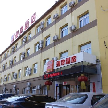如家酒店(沈阳沈北大学城师范大学店)