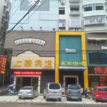 阳新上嘉宾馆酒店提供图片