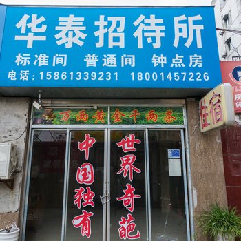 扬州华泰招待所酒店提供图片