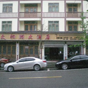 石柱黄水太阳湖大酒店酒店提供图片