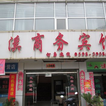 建宁金溪商务宾馆酒店提供图片