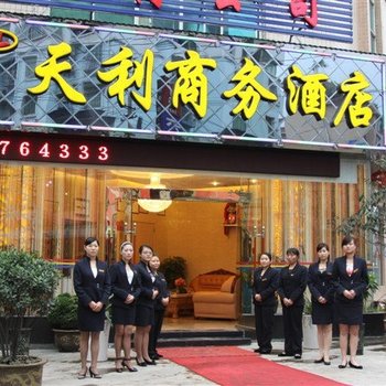 六盘水天利商务酒店酒店提供图片