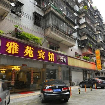 广州雅苑宾馆酒店提供图片