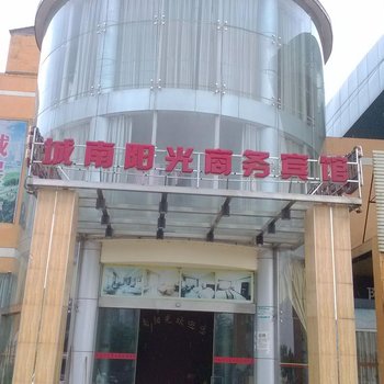 贵溪阳光商务宾馆酒店提供图片