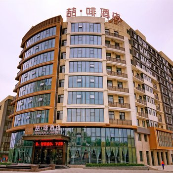 喆啡酒店(张家口下花园高铁站店)