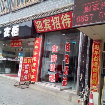 大方迎宾招待所