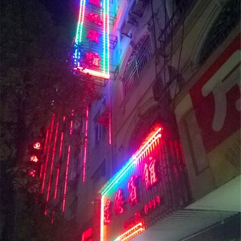 万年建德宾馆