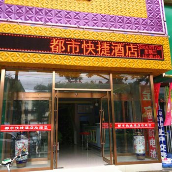 壶关县都市快捷酒店酒店提供图片