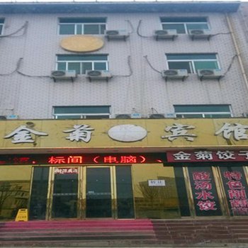 富平金菊宾馆酒店提供图片