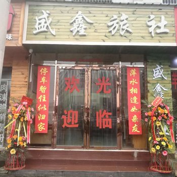 贵阳盛鑫旅社酒店提供图片