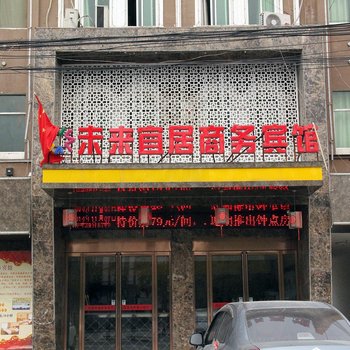 尉氏未来宜居商务宾馆酒店提供图片