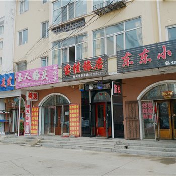 伊春宝佳旅店