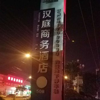 仙游县枫亭汉庭商务酒店酒店提供图片