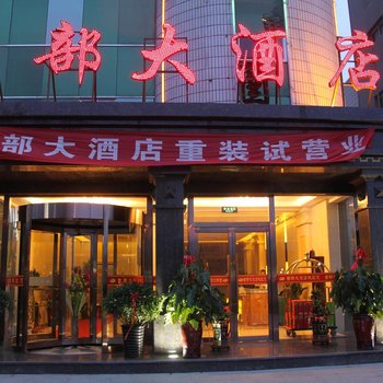 中卫市西部大酒店酒店提供图片