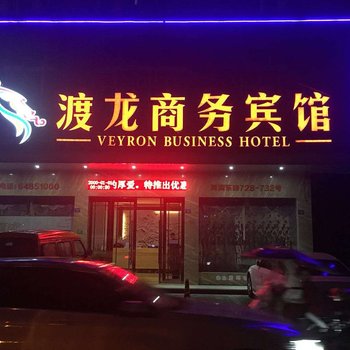 苍南威龙商务宾馆酒店提供图片