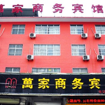 淮北万家商务宾馆酒店提供图片