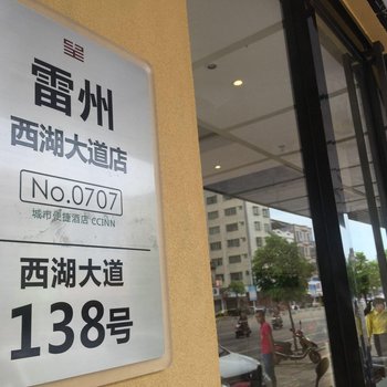 城市便捷酒店(雷州西湖大道店)酒店提供图片