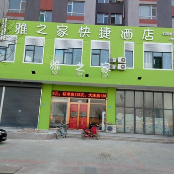 大同雅之家快捷酒店酒店提供图片