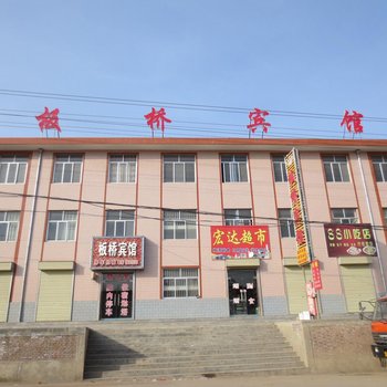 合水板桥宾馆