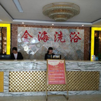 封丘金海温泉洗浴会所酒店提供图片