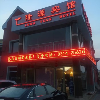 承德隆源宾馆酒店提供图片