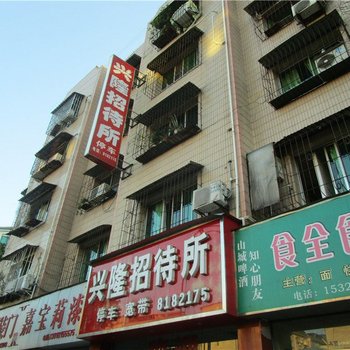 泸县兴隆招待所酒店提供图片