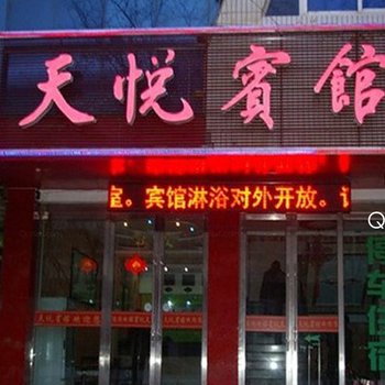 Q+高台天悦宾馆酒店提供图片