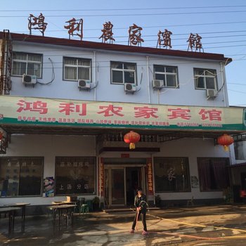 鲁山鸿利农家乐