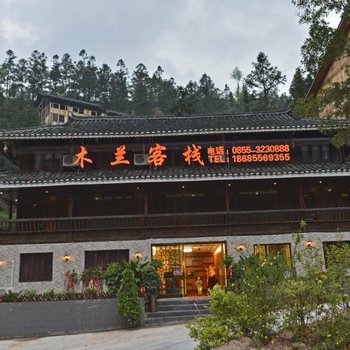西江木兰客栈酒店提供图片